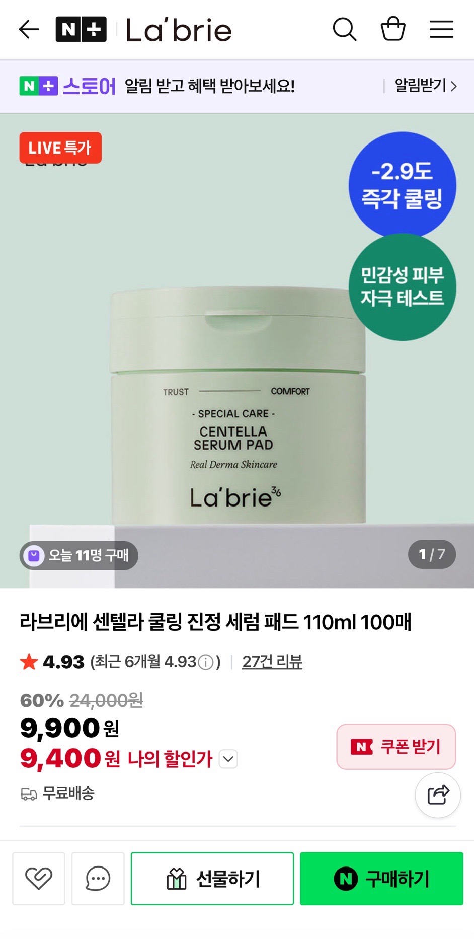 라브리에 센텔라 쿨링 진정 세럼 패드 110ml 100매 9,400원