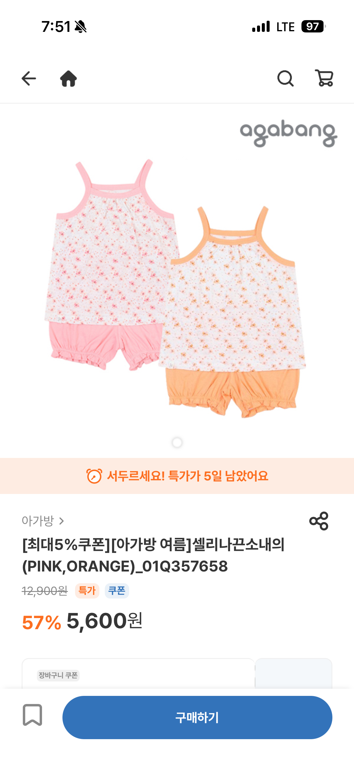 아가방 끈소내의 세트 무배 5,600원 커피보다 싸요🔥 딸맘들 실내복추천 90-120 사이즈 다 있어요♥️
