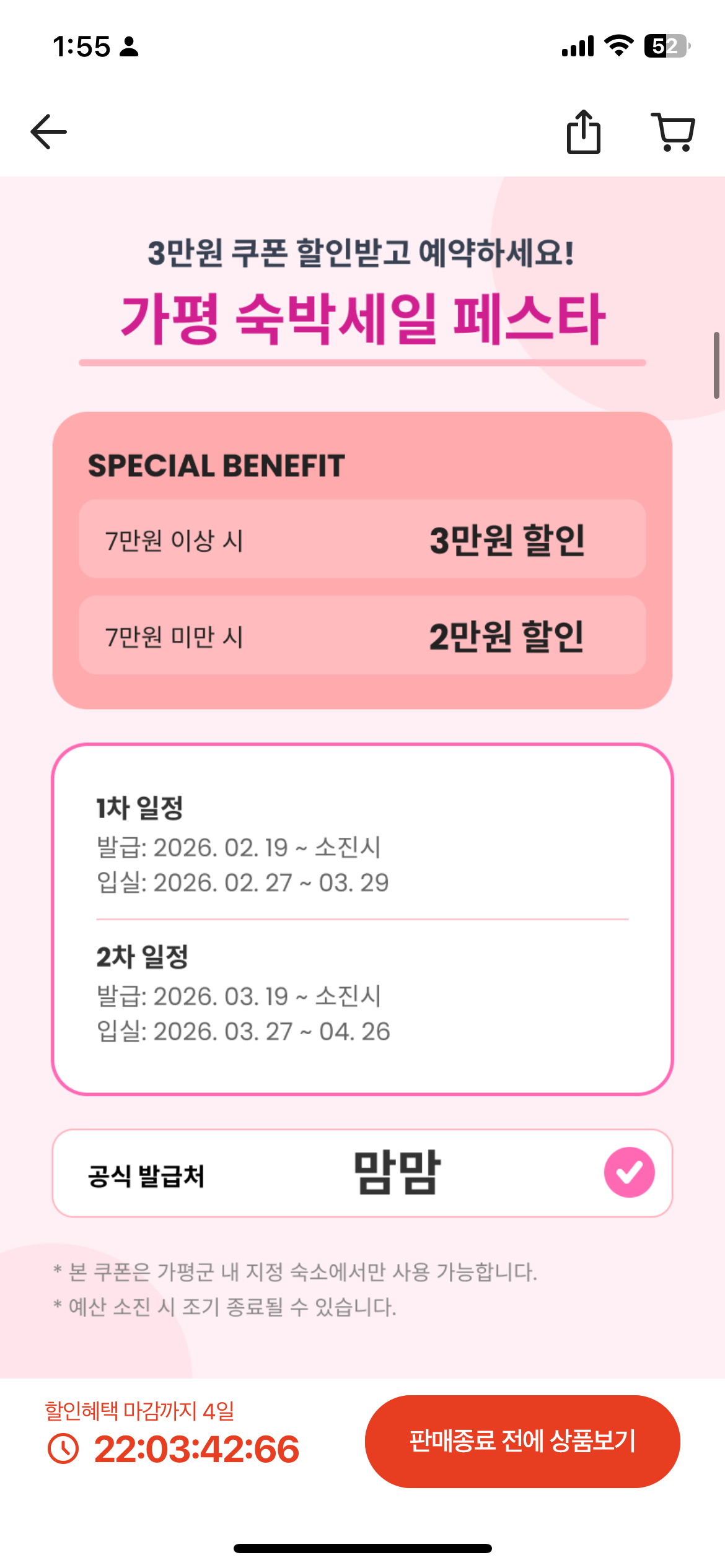 마이다스호텔 트니빌리지 2회+조식+보팅 해서 19.9만 역대급이에요 (6월까지)