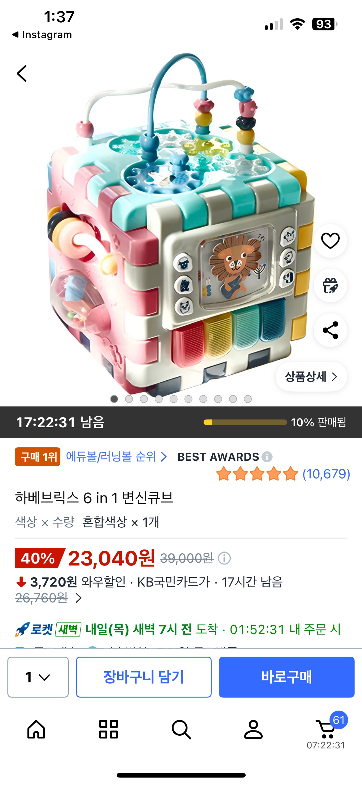 하베브릭스 변신큐브 핫딜 23000원