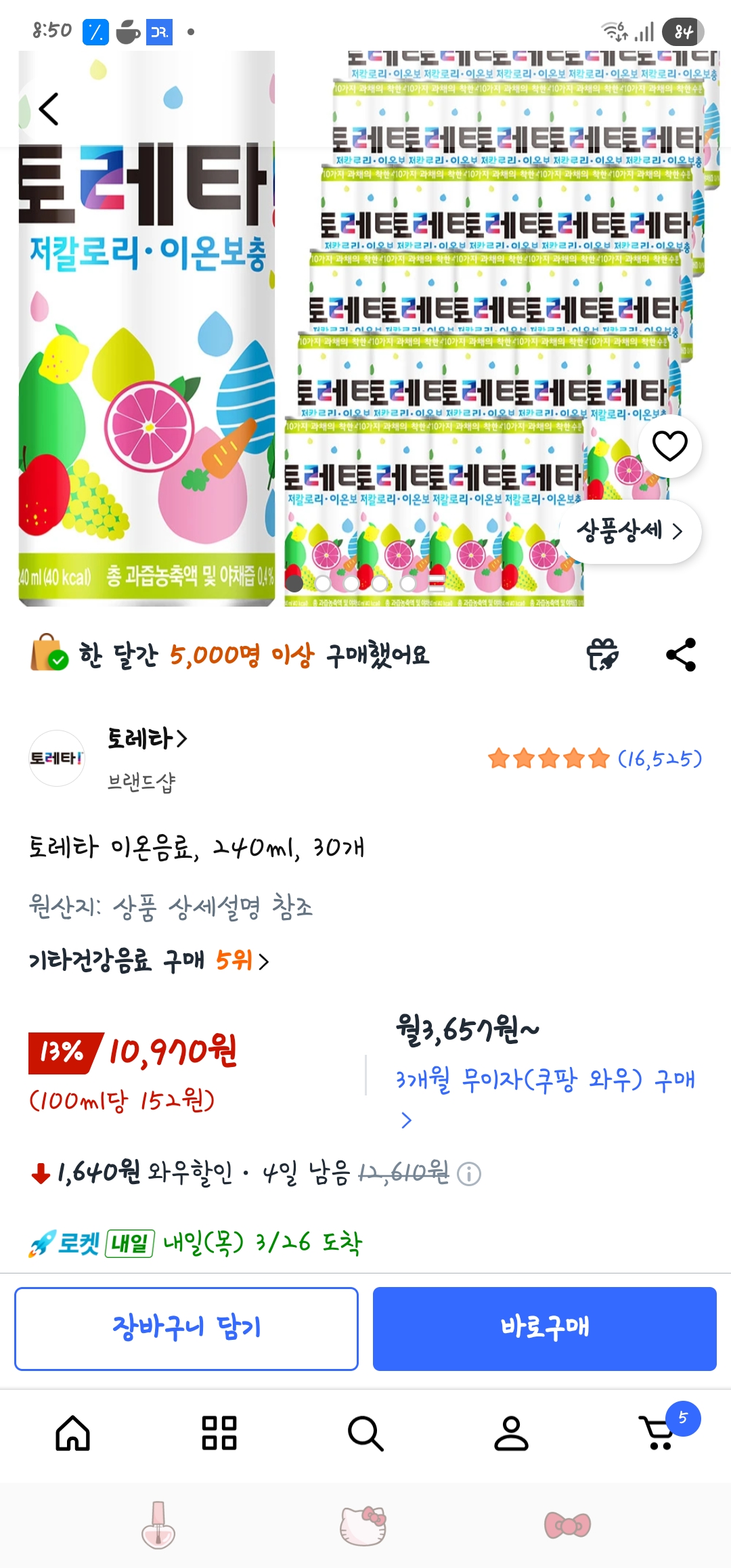 ㅋㅍ)토레타 240ml 캔 핫딜이에용