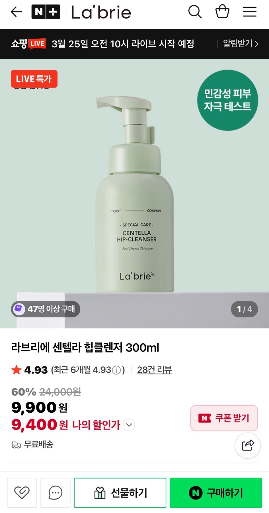 베베쿡 라브리에 센텔라 힙클렌저 300ml 9,400원 무배