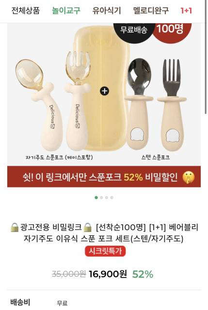 스푼포크 할인 1+1 16,900원