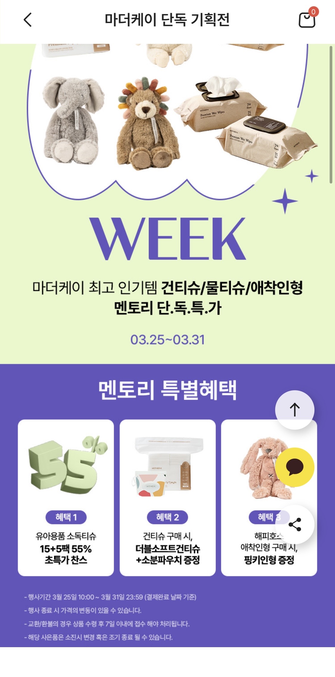 초초핫딜🔥 마더케이 건티슈/물티슈/애착인형(증정+무배)