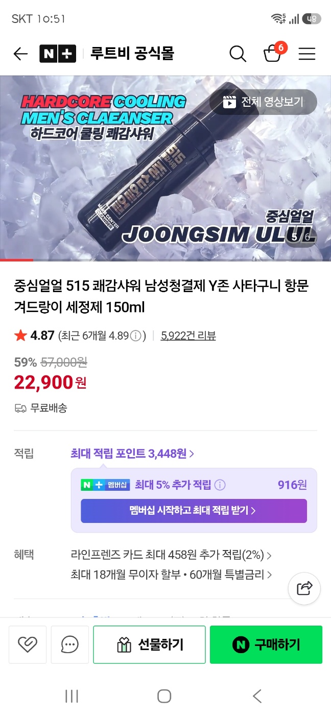 남편 땀냄새 아랫도리냄새 남성청결제 중심얼얼 10,900원~