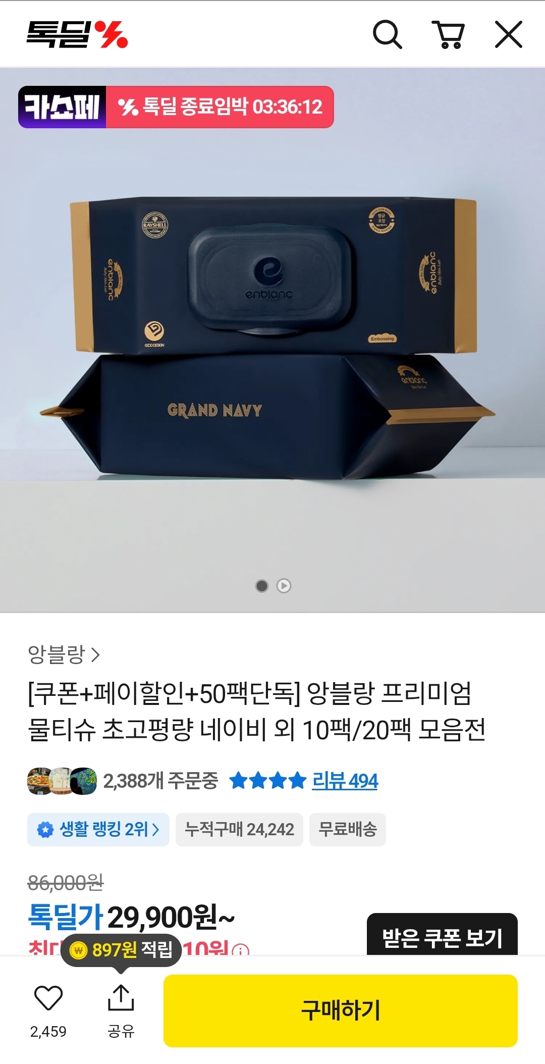 압도적 두께+수분감!! 앙블랑 80 초고평량 네이비 물티슈 20팩 24210원 초핫딜