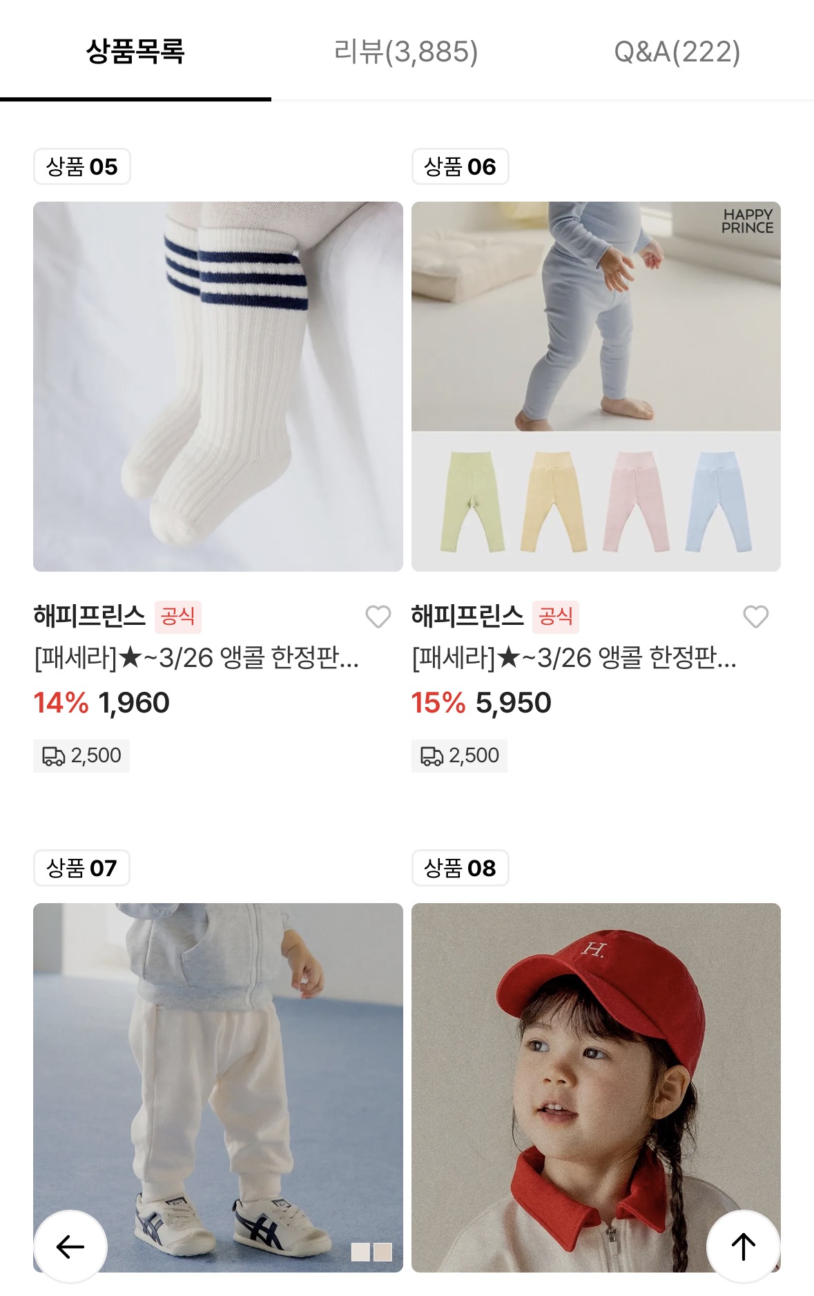 ✔️해피프린스 배앓이 방지 퓨어베이직 레깅스 5,950원 / 아일렛 티셔츠 14,790원 🚨