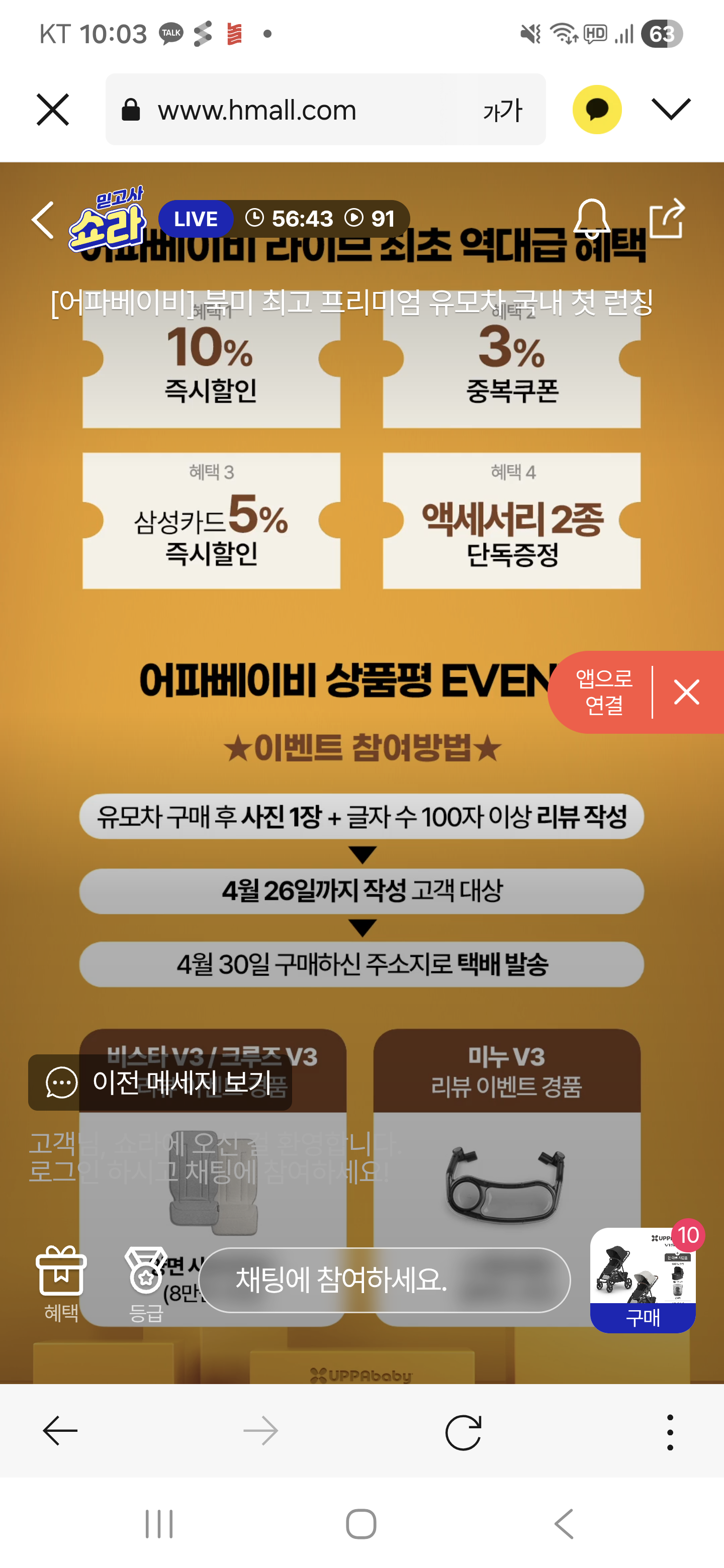 북미1위 어파베이비 유모차 현대홈쇼핑 라이브 즉시할인 10% 추가 8% 액세서리2종 추가증정