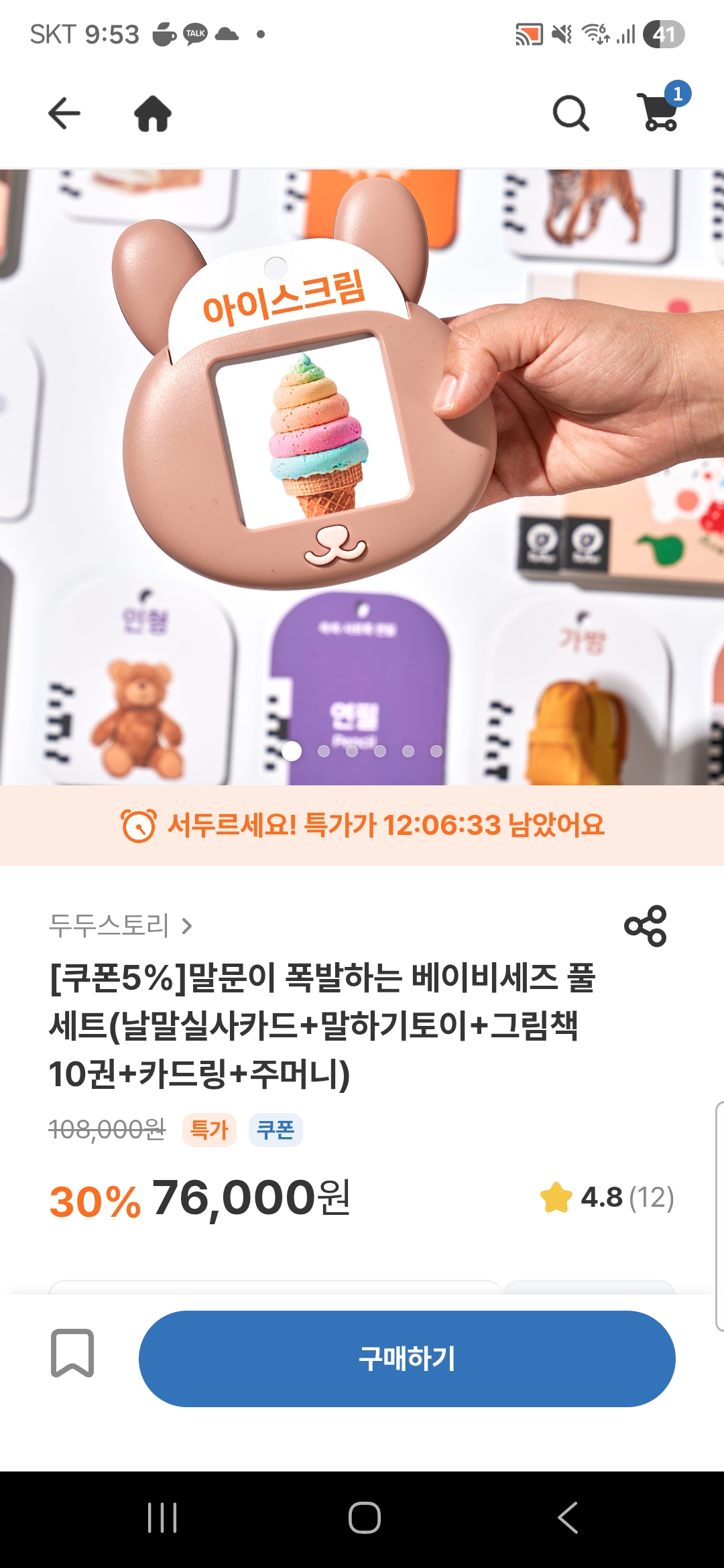 두두스토리 베이비세즈 풀세트(낱말카드+말하기토이+그림책 10권) 72,200원 핫딜🔥