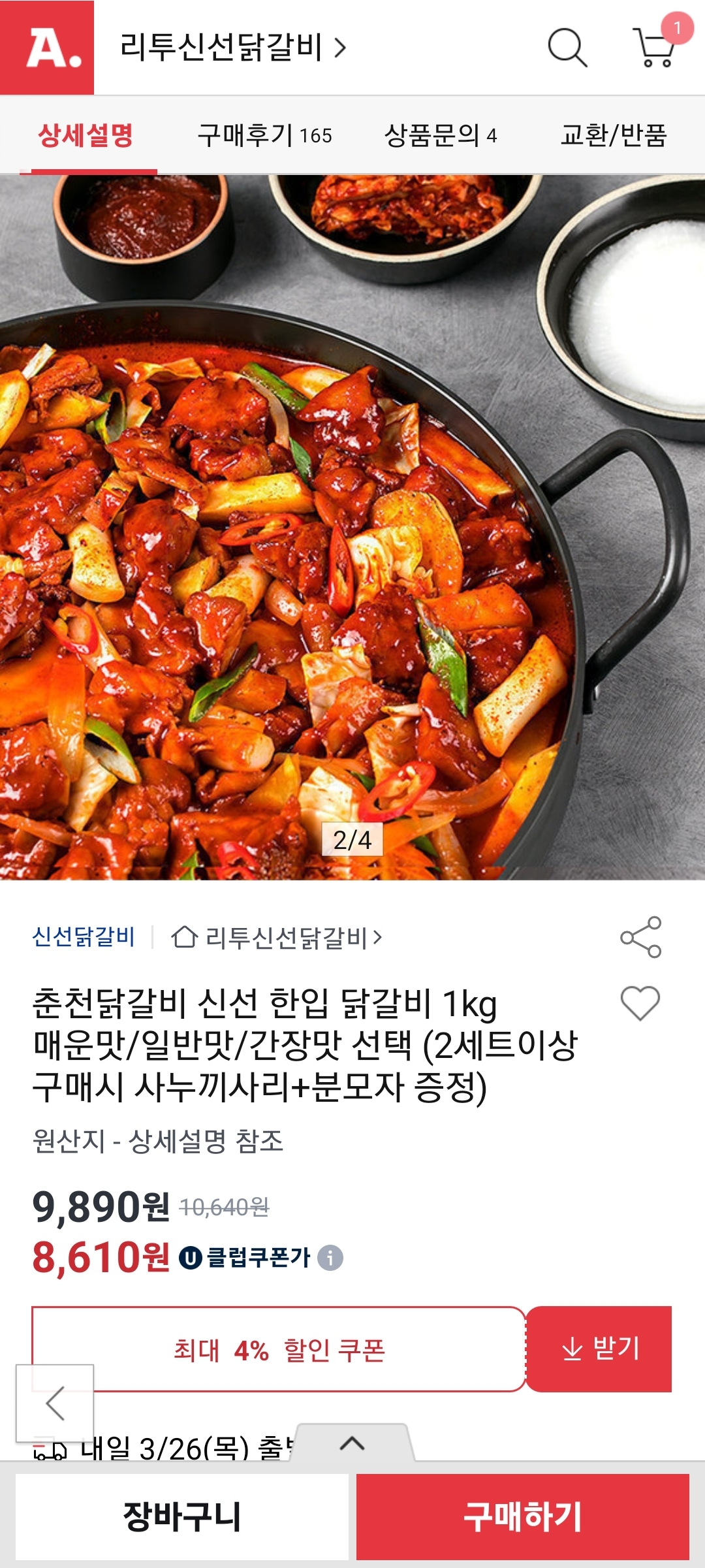 옥션) 춘천닭갈비 신선 한입 닭갈비 1kg 유클 무배 8610원