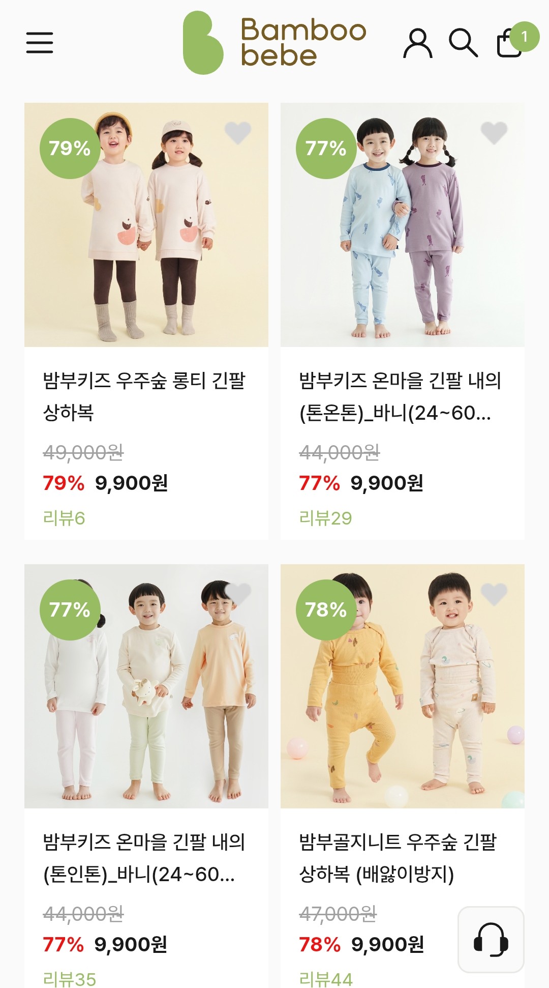 할인때 쟁여요!! 밤부베베 긴팔 내복 9900원 초핫딜!