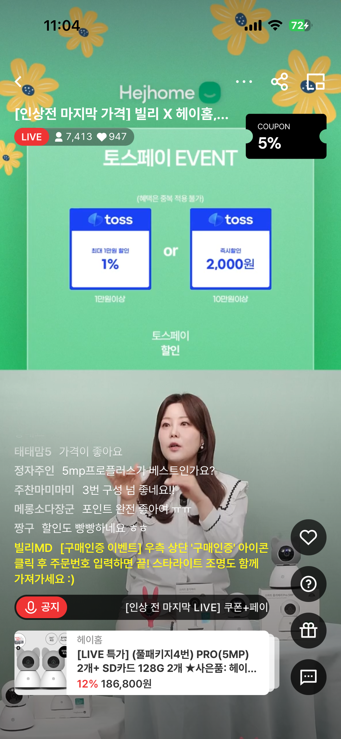 헤이홈 베이비캠 인상 전 마지막 할인이래용! 11시 라방 들어오세유 핫딜핫딜