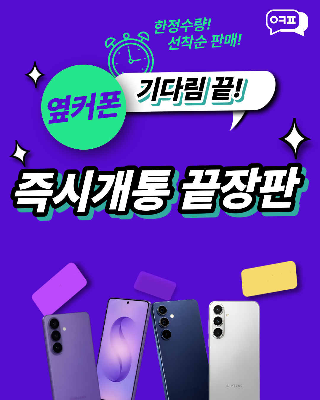 💣💣 조건 미쳤다… 💣💣 🔥초특가 폭발🔥 옆커폰 일산웨스턴돔점 오늘자 시세표 대공개 🚀🚀 문의 폭주 중 🚀🚀💥일산동구/일산서구/덕양구/김포/강서구/💥정발산역5분거리 이미지