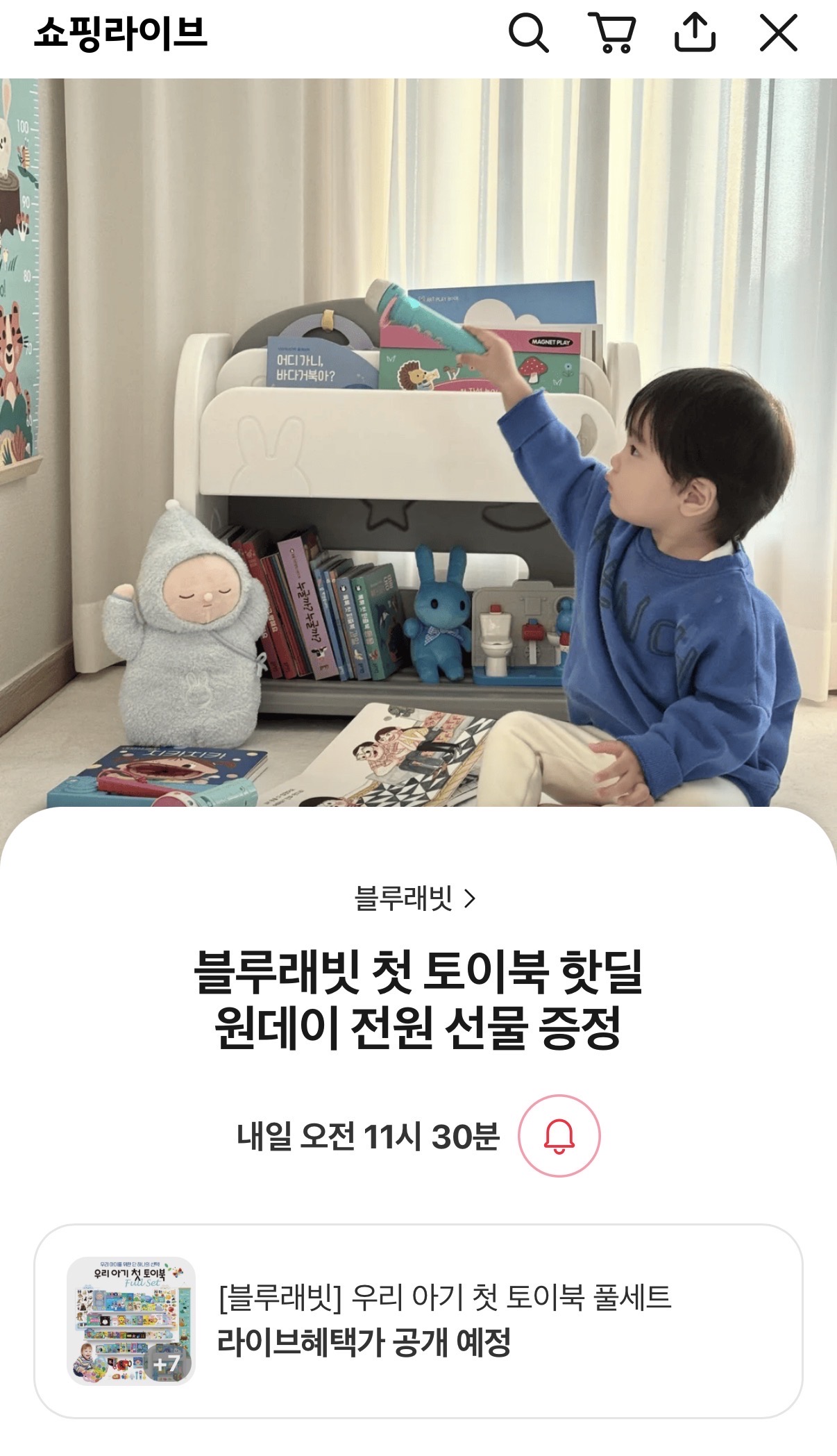 블루래빗 우리아기 첫 토이북 라방있어요