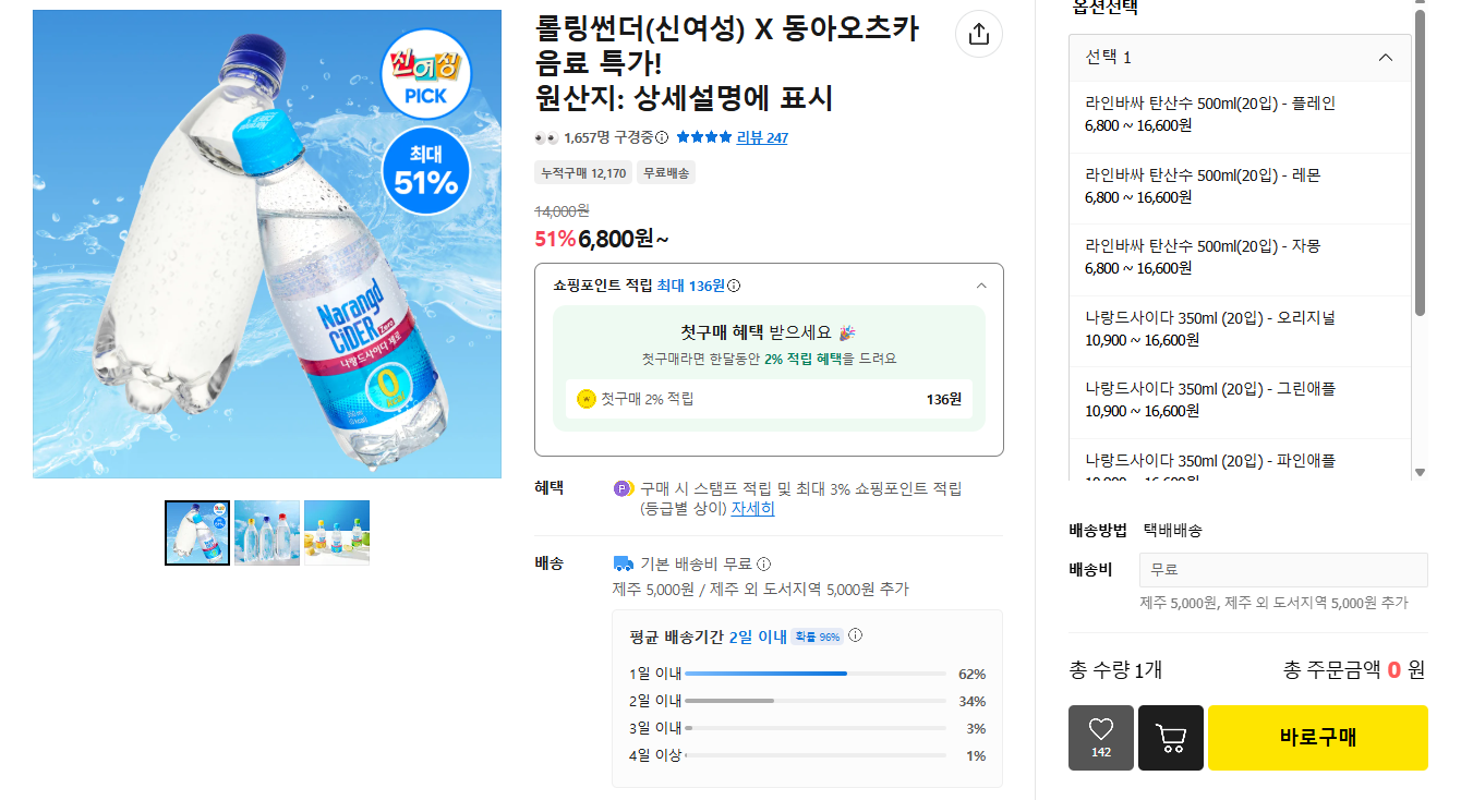🥤 나랑드/라인바싸/오란씨 골라담기 6,800원부터 (무배) ✨