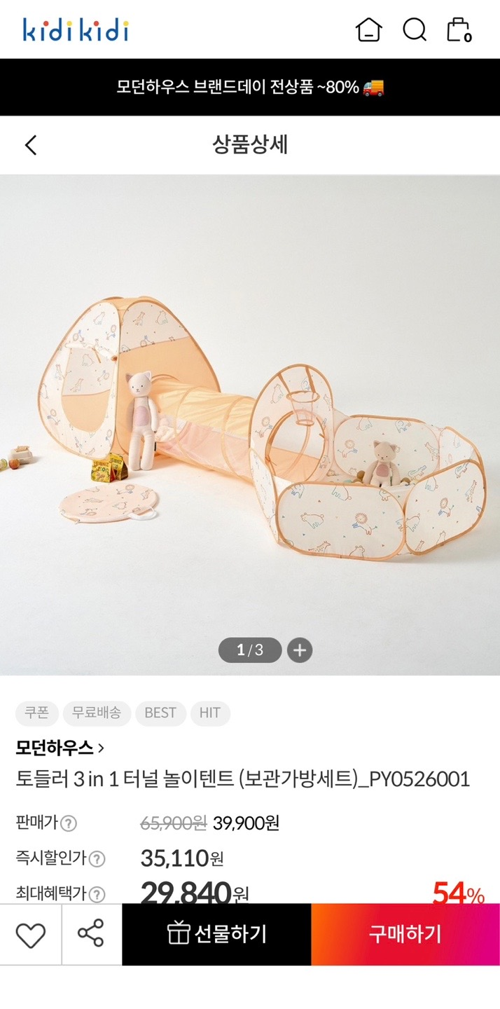모던하우스 키즈 터널 놀이세트 + 보관가방 29,840원 무배