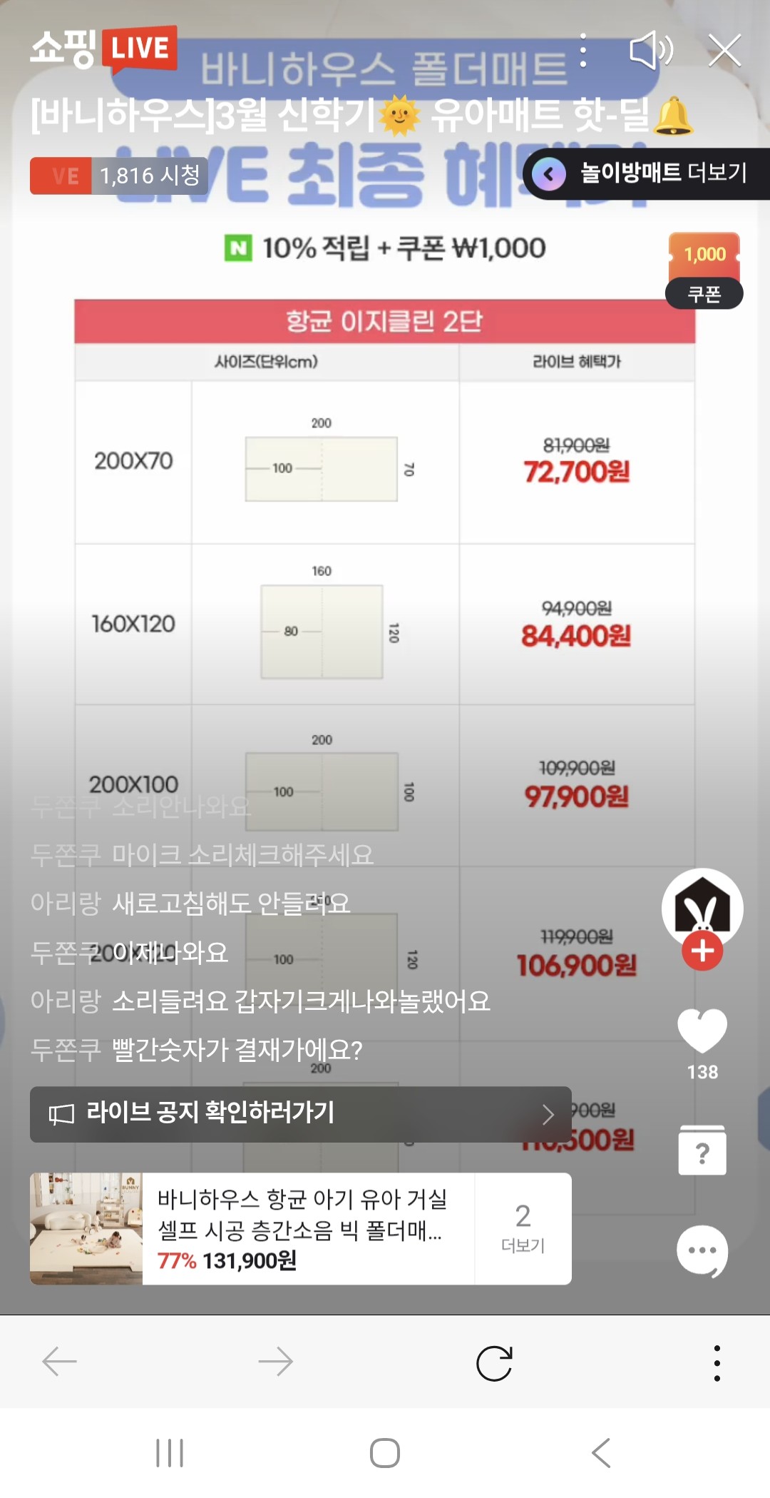 바니하우스 층간소음매트 최대 77% 할인! 적립까지 챙기세요!