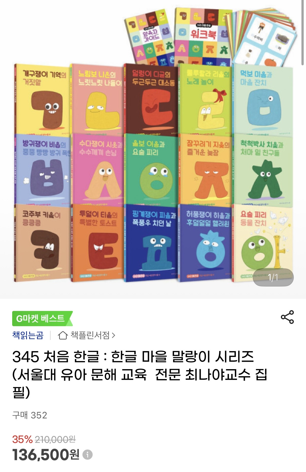 지마켓) 책읽는곰 345처음한글 신상 한글전집