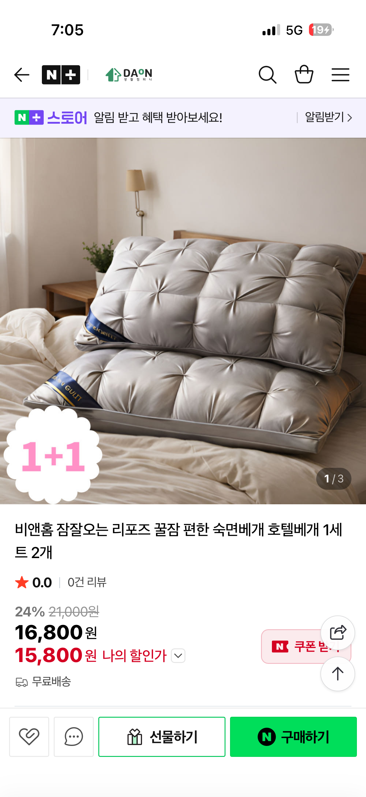 네이버)74*48 1000g 비앤홈 호텔베게 1세트2개 15,800원