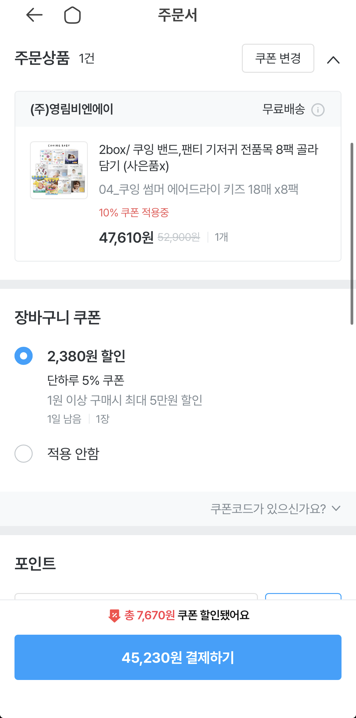 쿠잉 기저귀 2박스 오늘까지 핫딜! 에어드라이 썸머 베러업 베러오리지널 베러놀라운 에어나이트