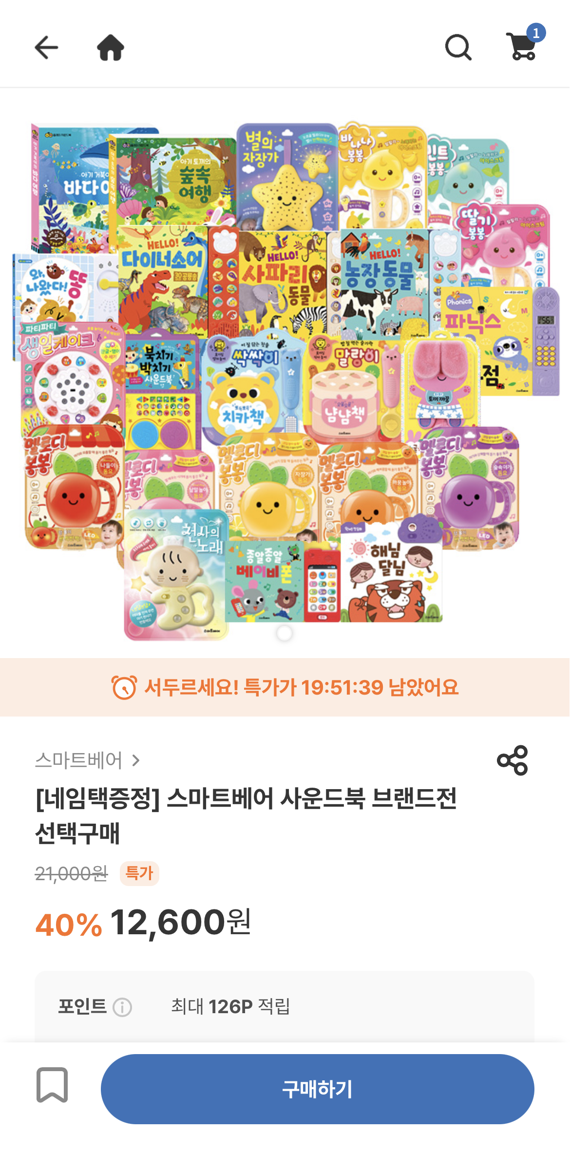 스마트베어 아이스크림 봉봉 11,200원부터! 사운드북 전품목 특가!!