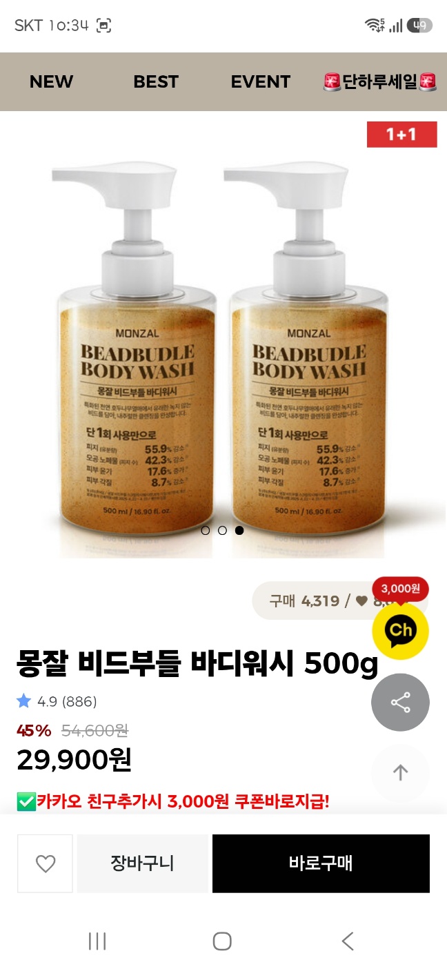 스크럽 필요없는 천연비드 바디워시 53%할인 12,950원 (헤어트리트먼트본품+여행용미니샴푸2개+메이크업면봉 증정)