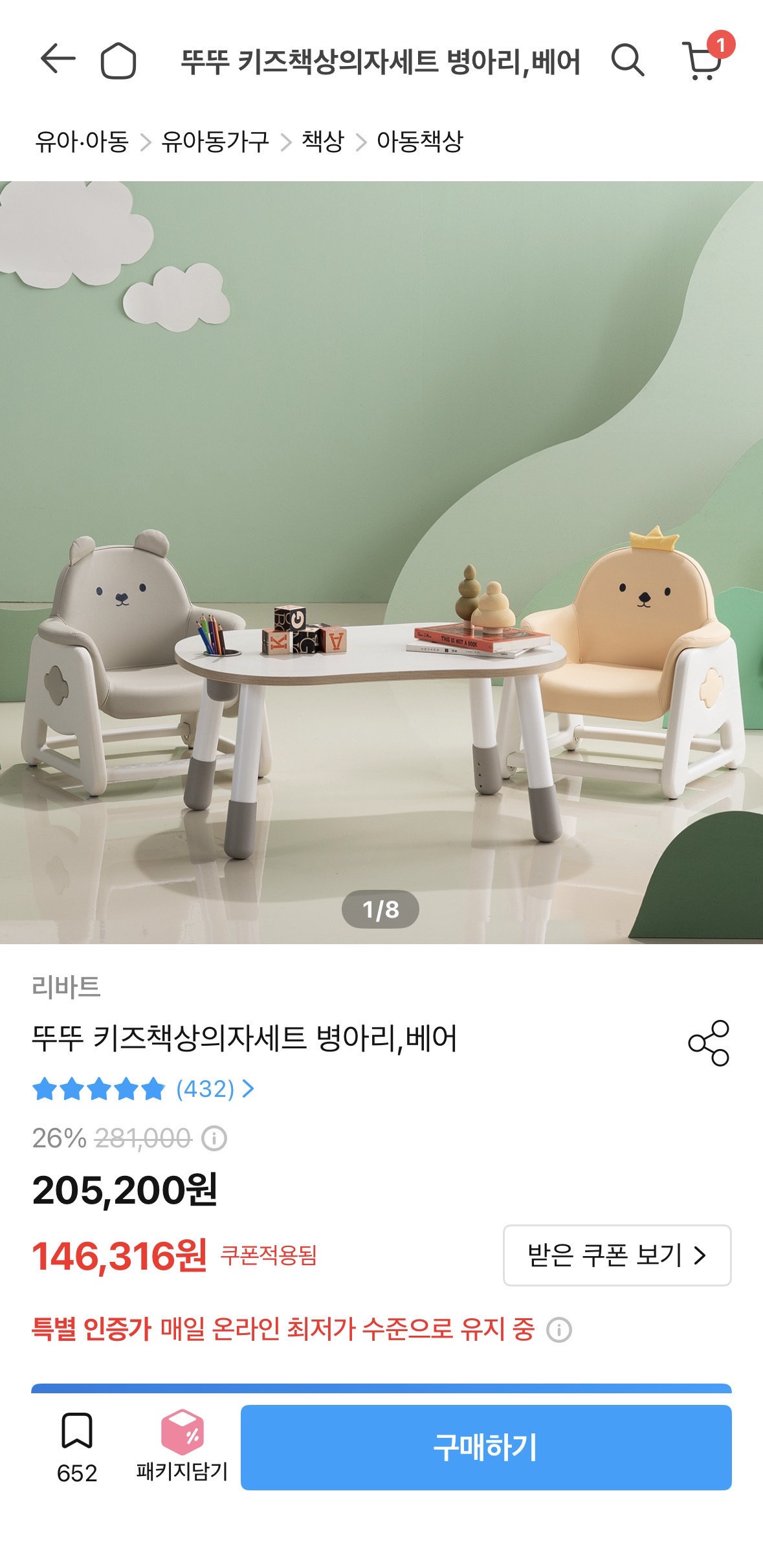 리바트 뚜뚜 키즈책상의자세트 핫딜 떴네용