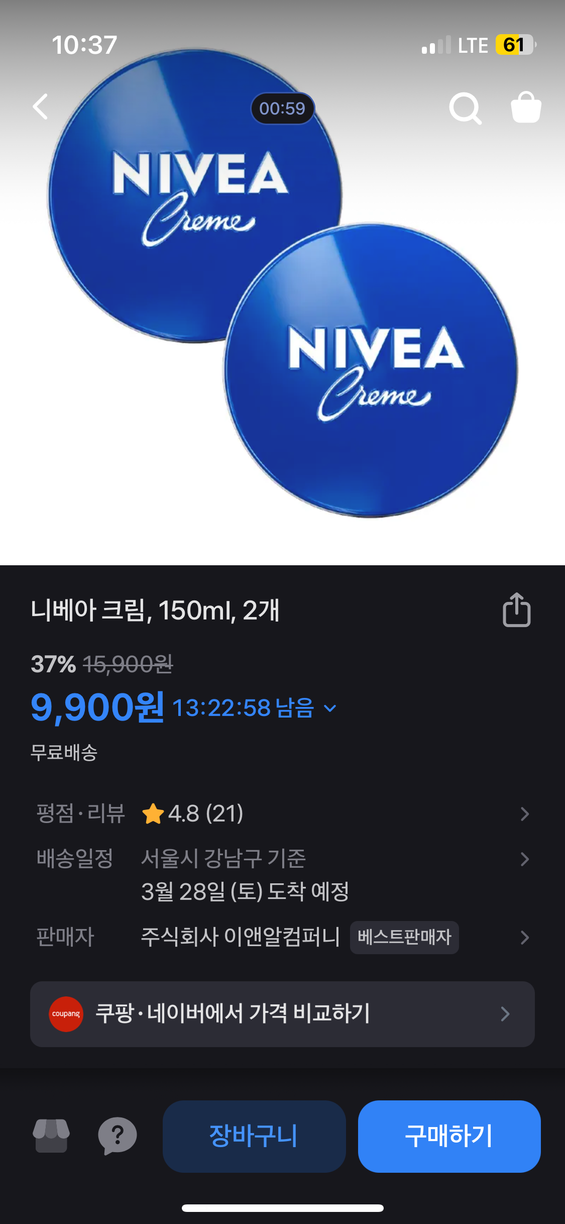 토스) 니베아 크림 150ml 2개 1+1 🔥🔥 9900원 !!!! 핫딜
