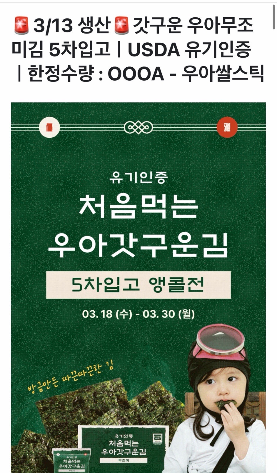 우아 아기 김 괜찮은거같아요