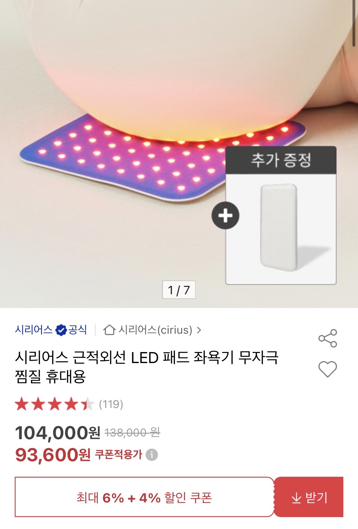 시리어스 좌욕용 근적외선 LED 패드 93600원