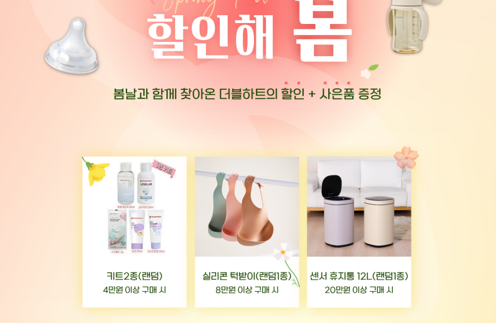 더블하트 동원몰 할인도 받고 사은품도 받아가요