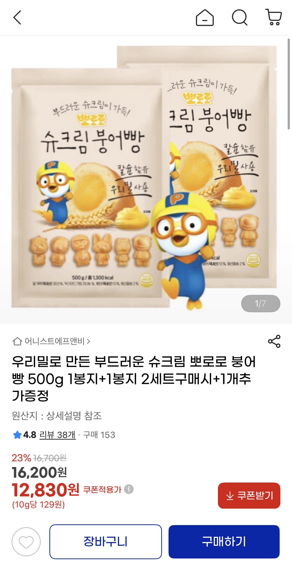 매일 먹어도 좋아해요! 뽀로로 슈크림 붕어빵 500g*2 초초핫딜