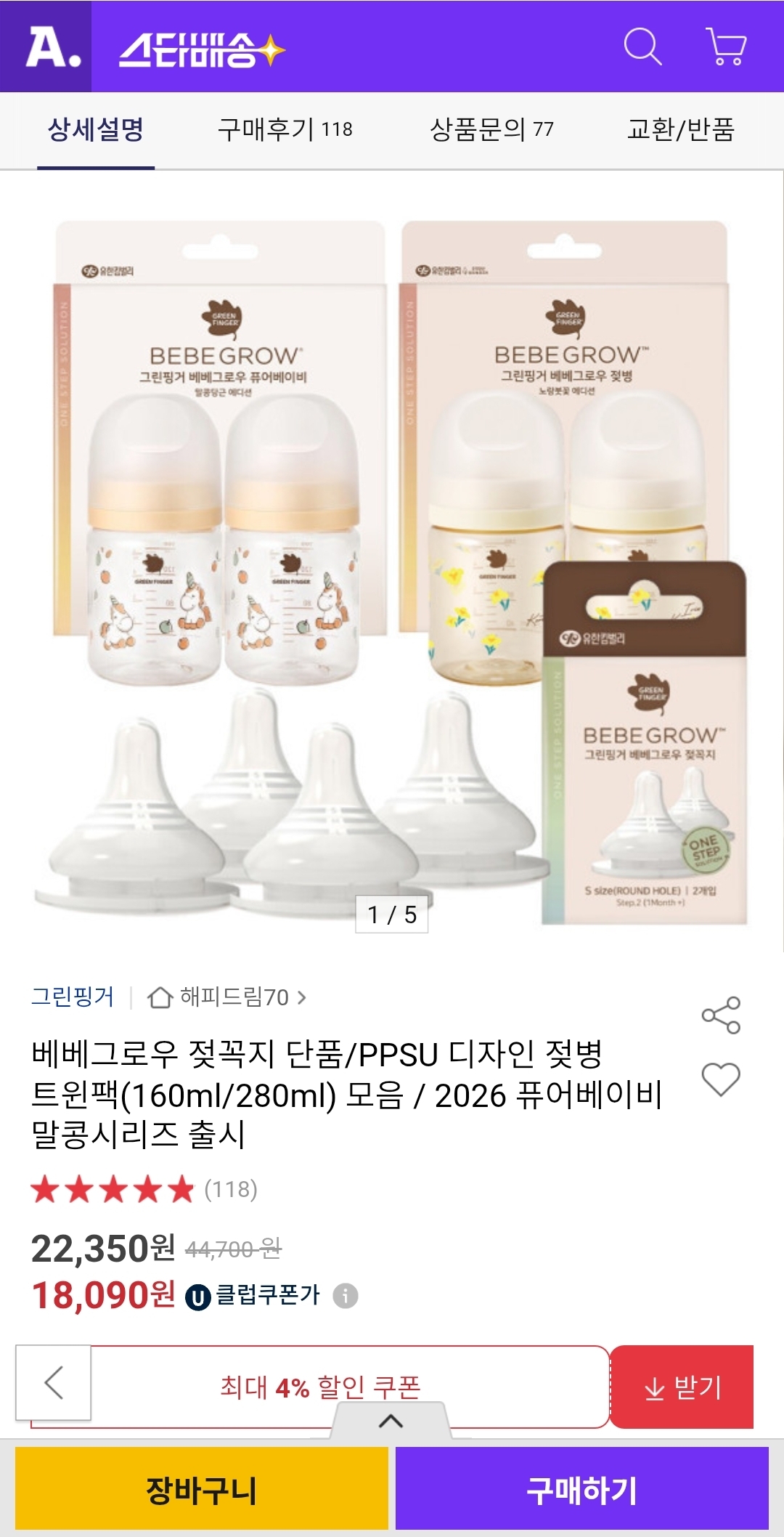 젖꼭지 유목민 오세요~만능호환 베베그로우 젖꼭지 4개입 초핫딜!!!!