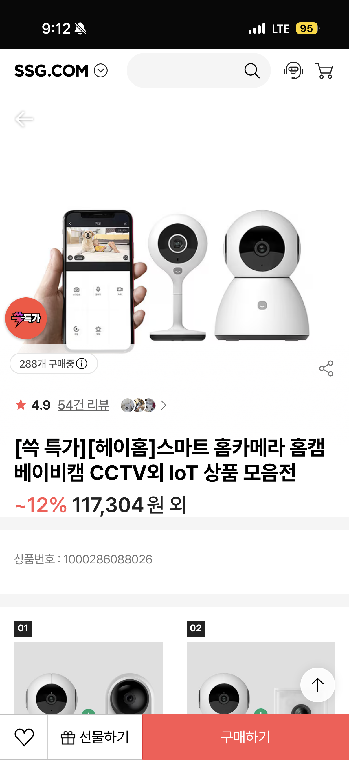 SSG ) 헤이홈 홈카메라 쓱특가 할인 오늘까지만!