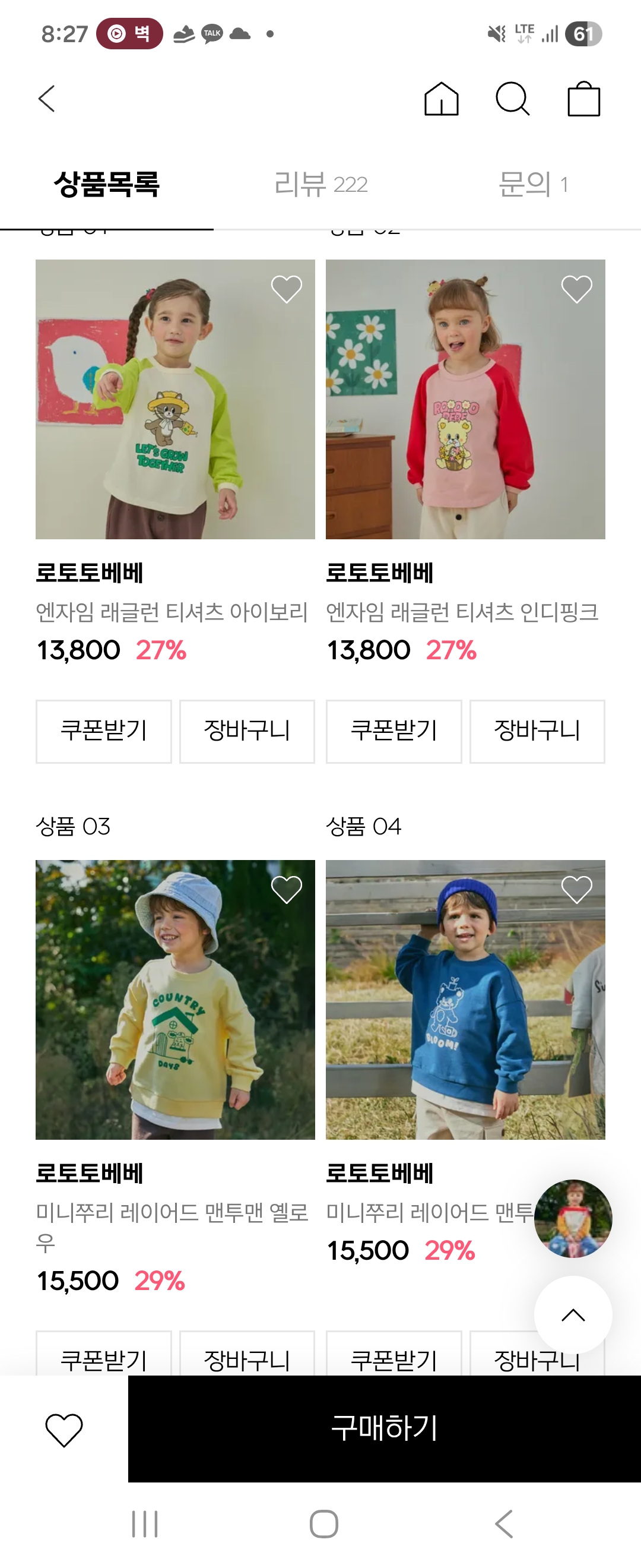 로토토베베 봄/여름옷 88종 티셔츠 13800원~ 거기에 장비구니 20% 추가할인!!!