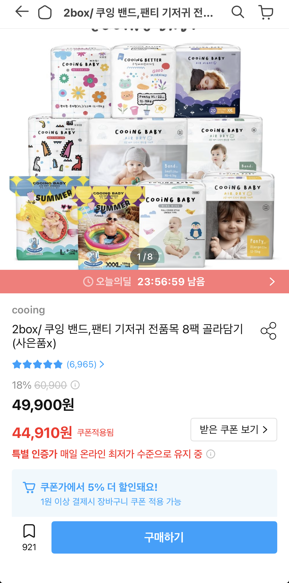 쿠잉 기저귀 2박스 핫딜 / 썸머 에어드라이 베러업 오리지널 에어나이트