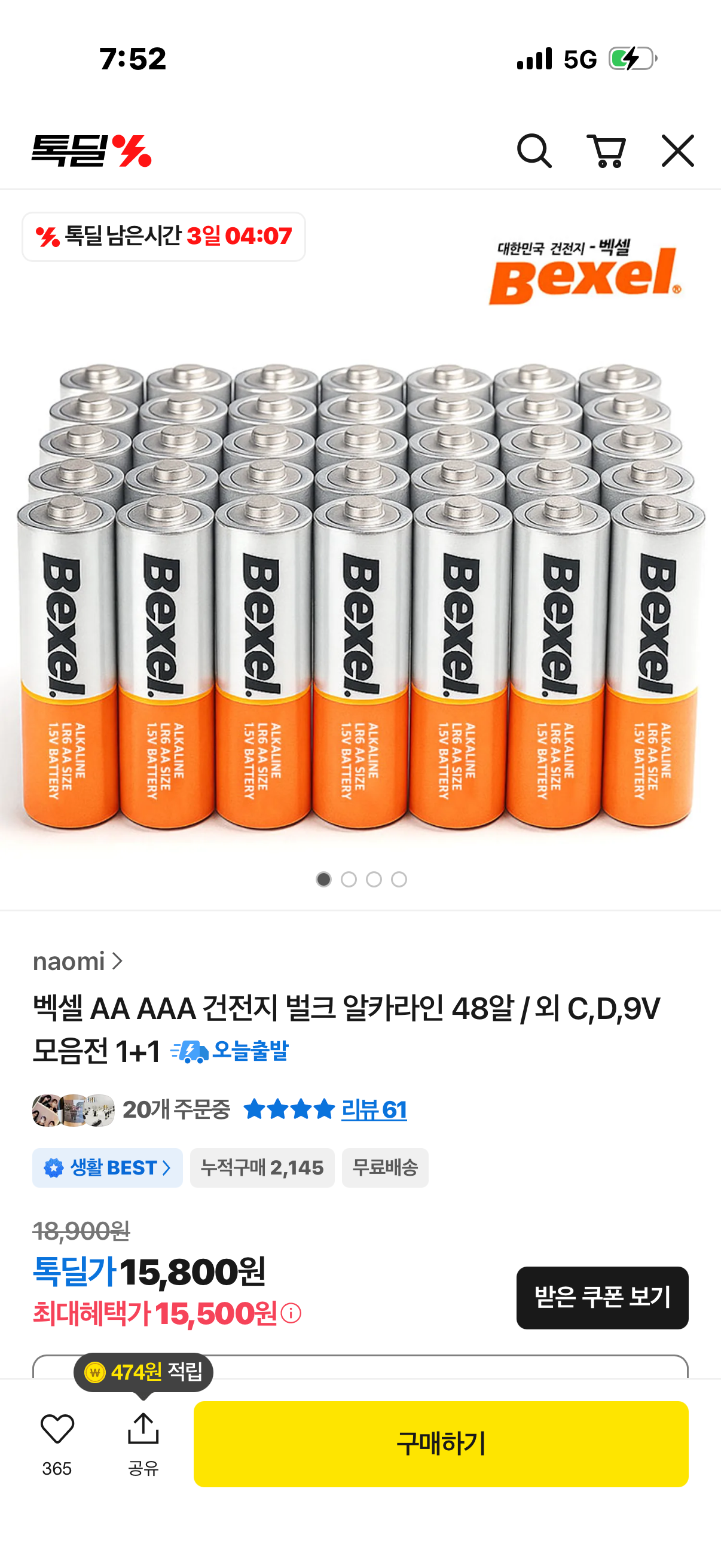 벡셀 알카라인 건전지 대용량 48개입 벌크 15,500원 개당 322원 초초핫딜!!