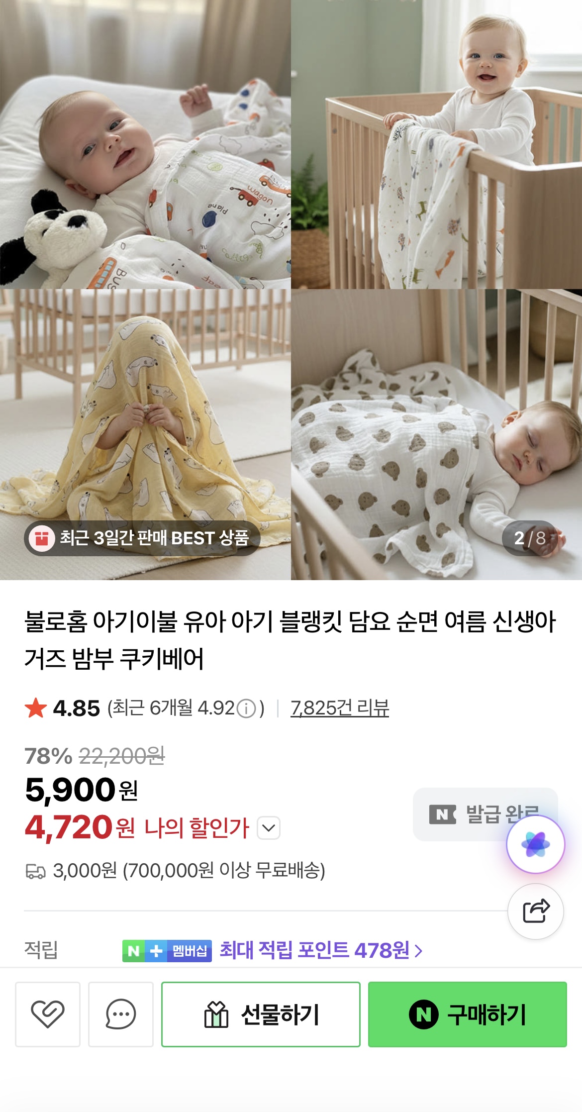일부 품절이였던 상품 입고 완료!!요즘 아기블랭킷 이거 왜 인기인지 알겠네요…🤍20%할인