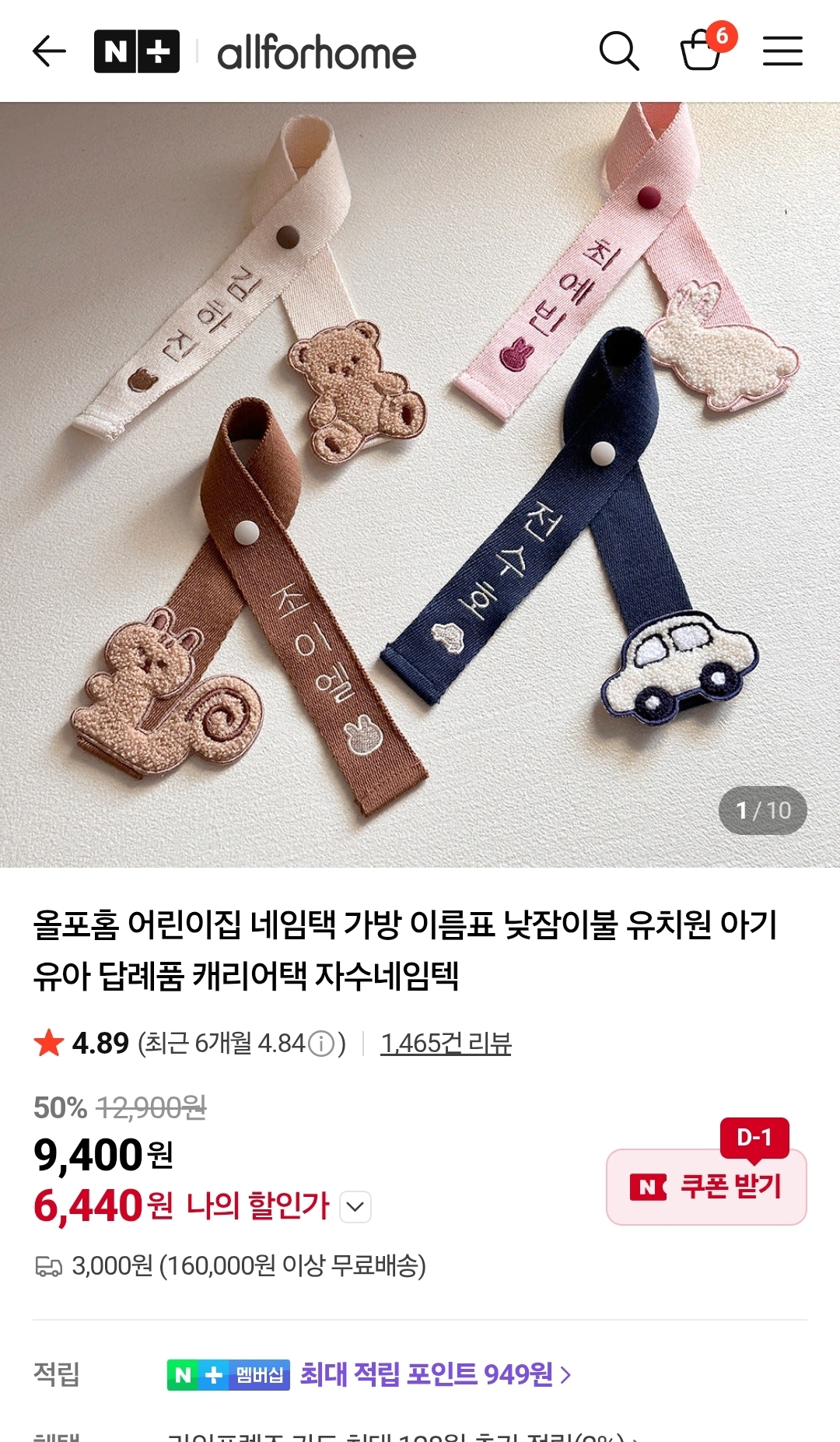 이틀간 올포홈 전제품30%세일한데요!! 네임텍 추천해요~