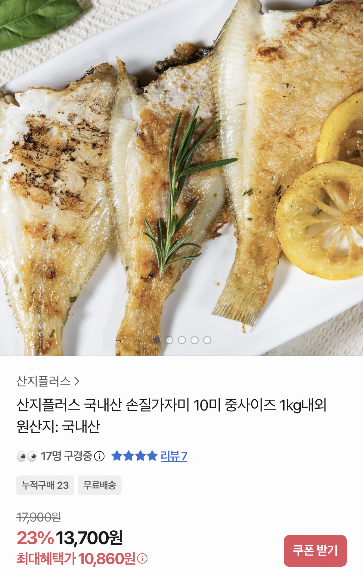 카카오) 국내산 손질가자미 10미 중사이즈 10,860원