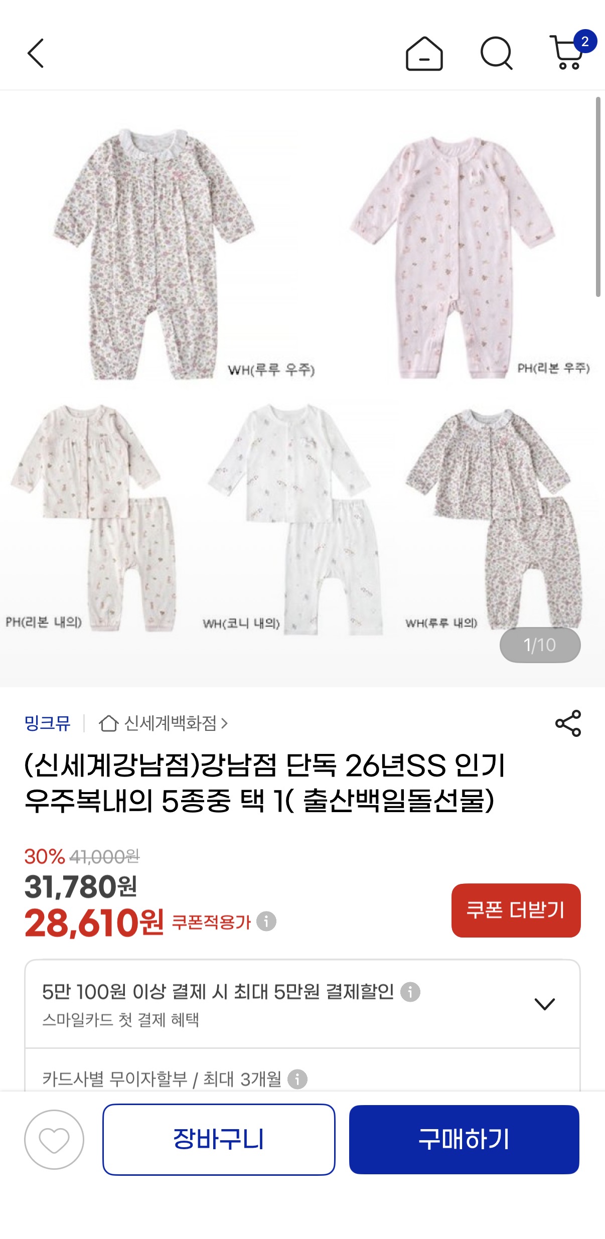 가격 좋아요~ 밍크뮤 봄신상 아기 우주복 내의 27,780원 무배