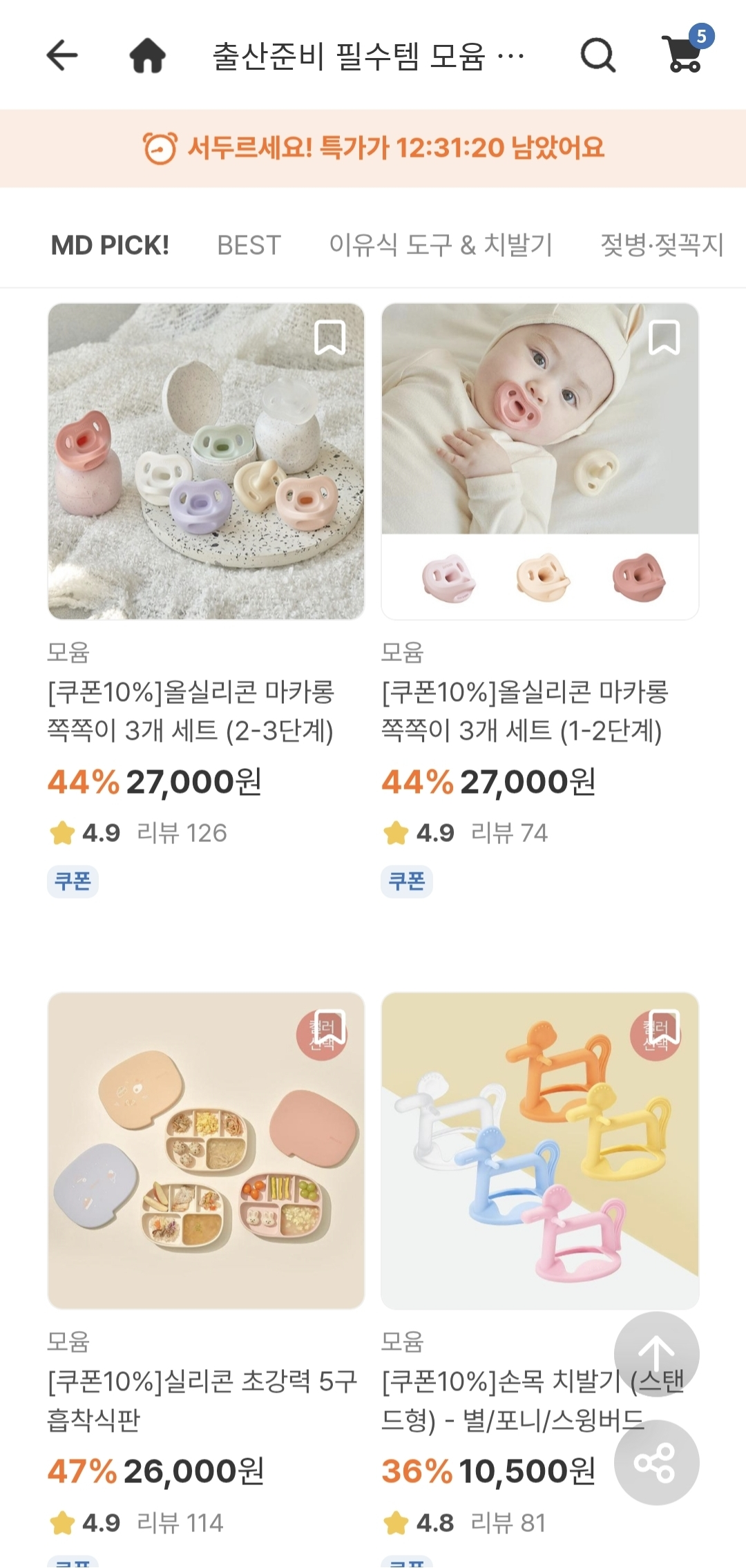 모윰 젖병 쪽쪽이 기획전 오늘까지네요ㅋㅋ 10% 쿠폰 쓰니 가격 괜찮은 듯요
