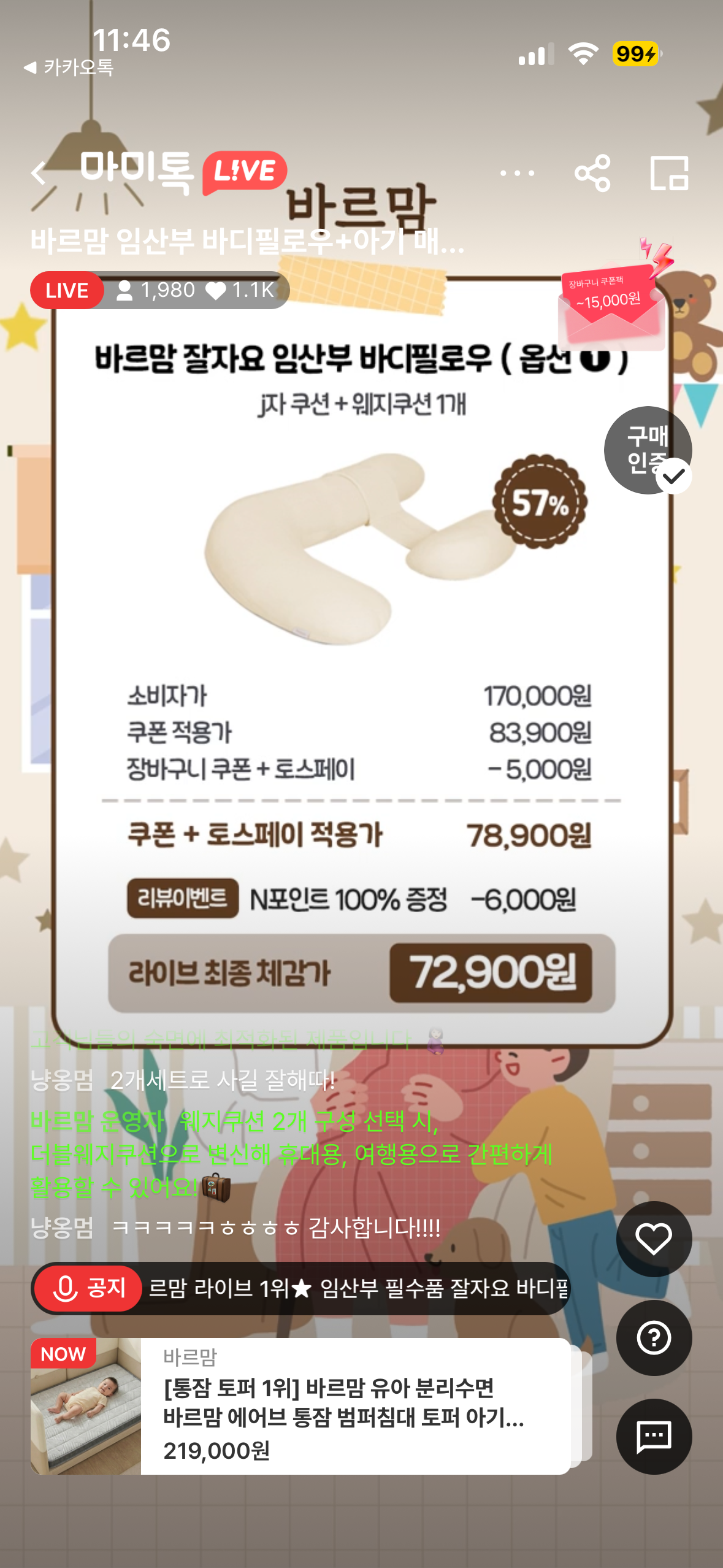 만삭 전 필수템~ 바르맘 임산부 바디필로우 72,900원🔥🔥🔥🔥🔥n포인트 1만원 추첨