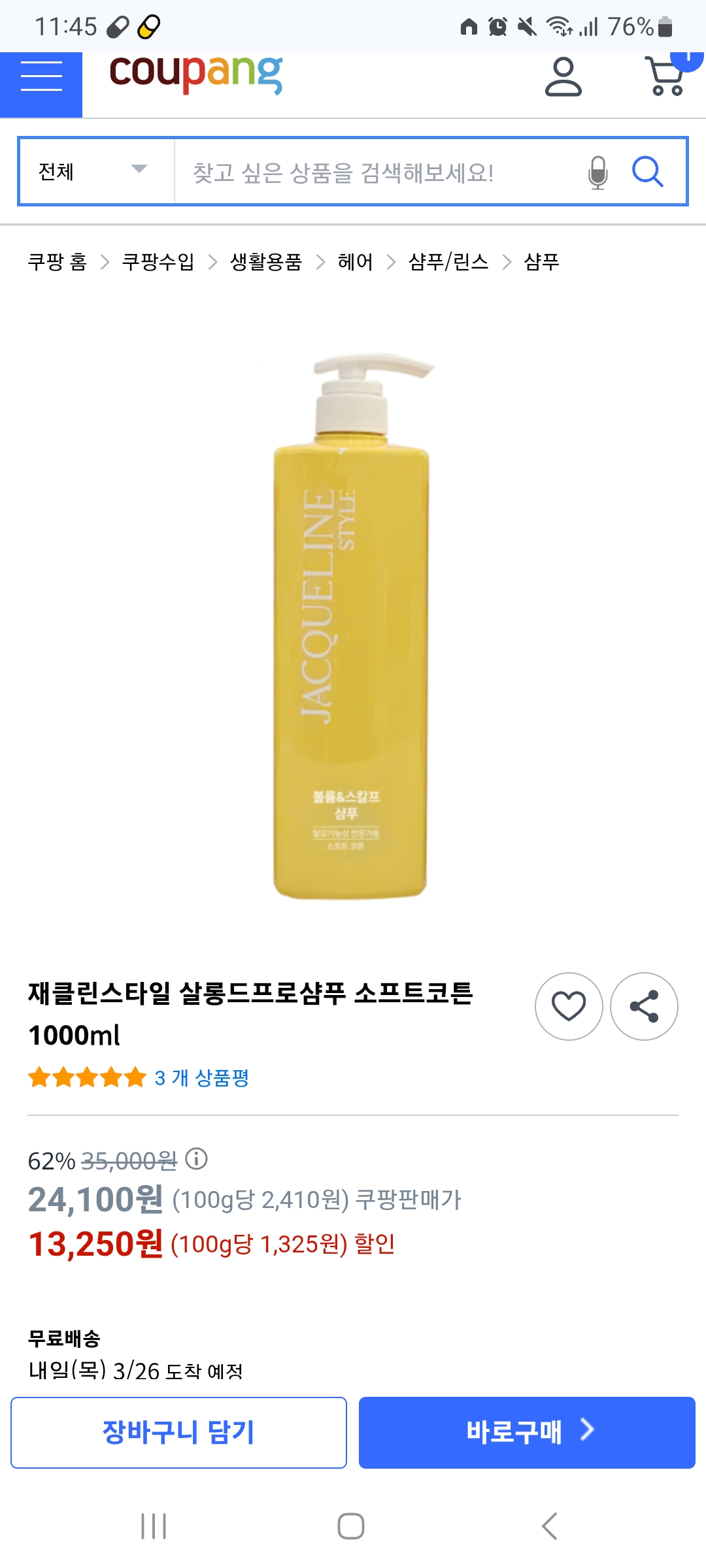 쿠팡)재클린스타일 살롱드프로 샴푸 소프트코튼 1000ml 13,250원 무배