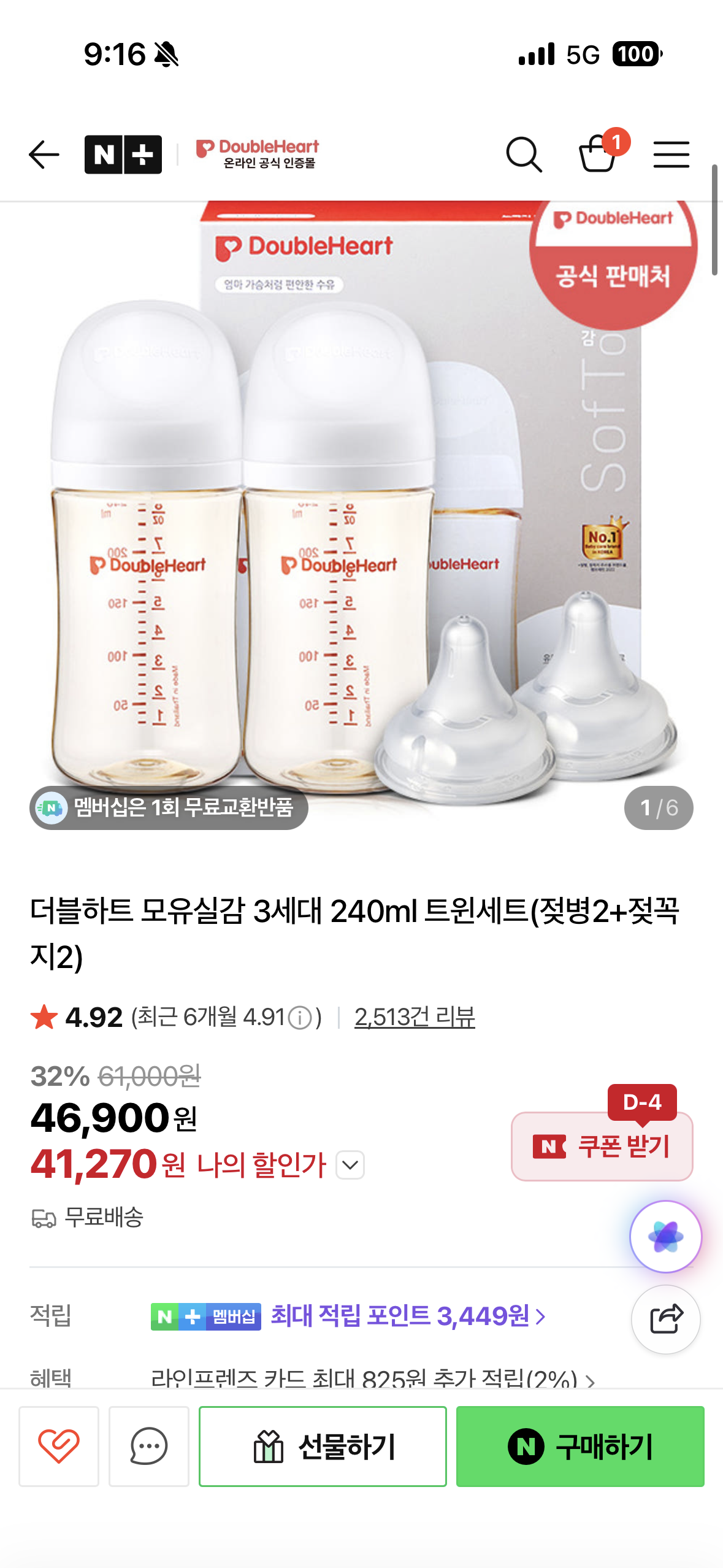 더블하트 모유실감 3세대 240ml 트윈세트 41,270원