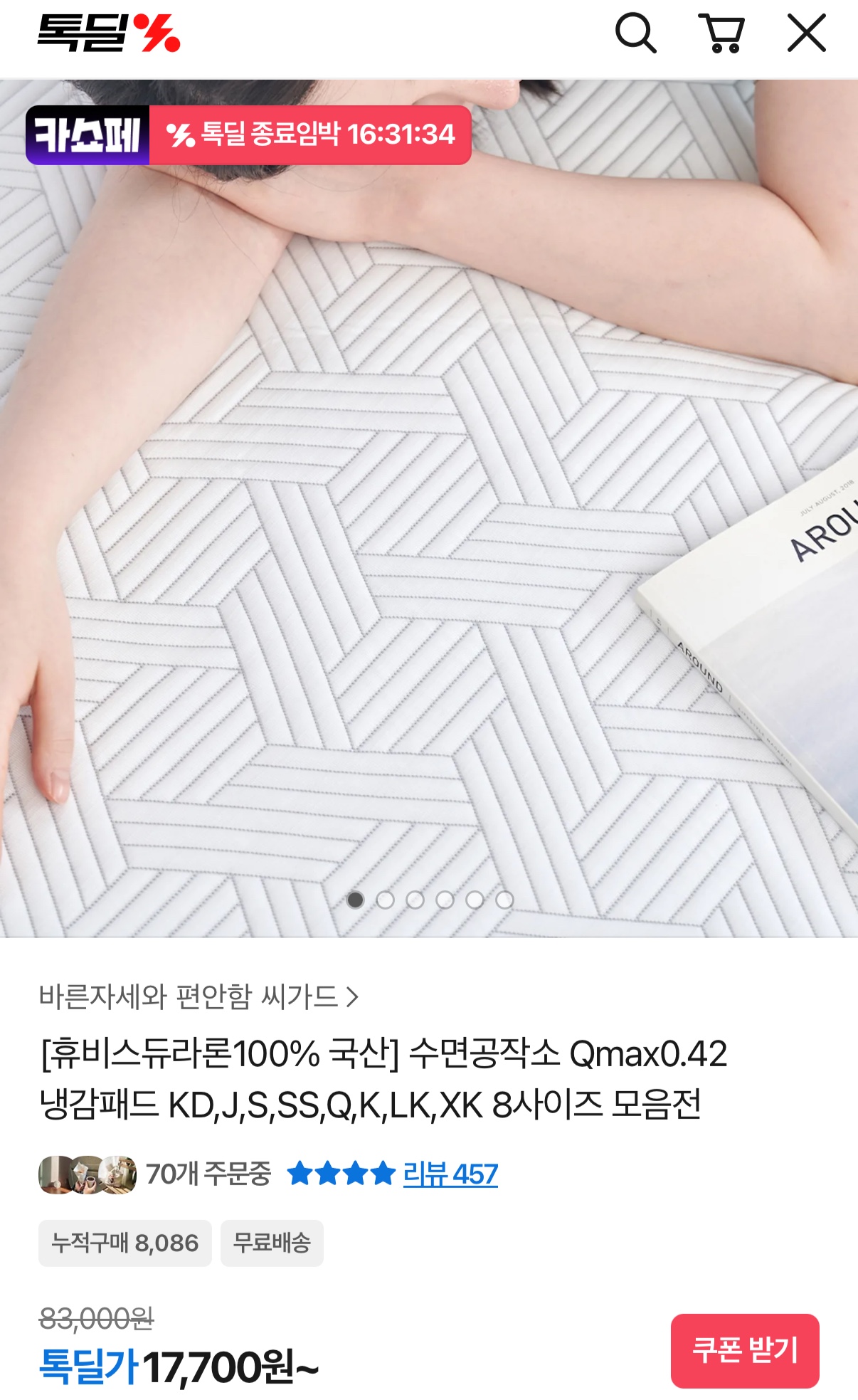 🔥🔥국산 휴비스 듀라론100% 냉감패드(0.42) 17,700원 무배 초핫딜!