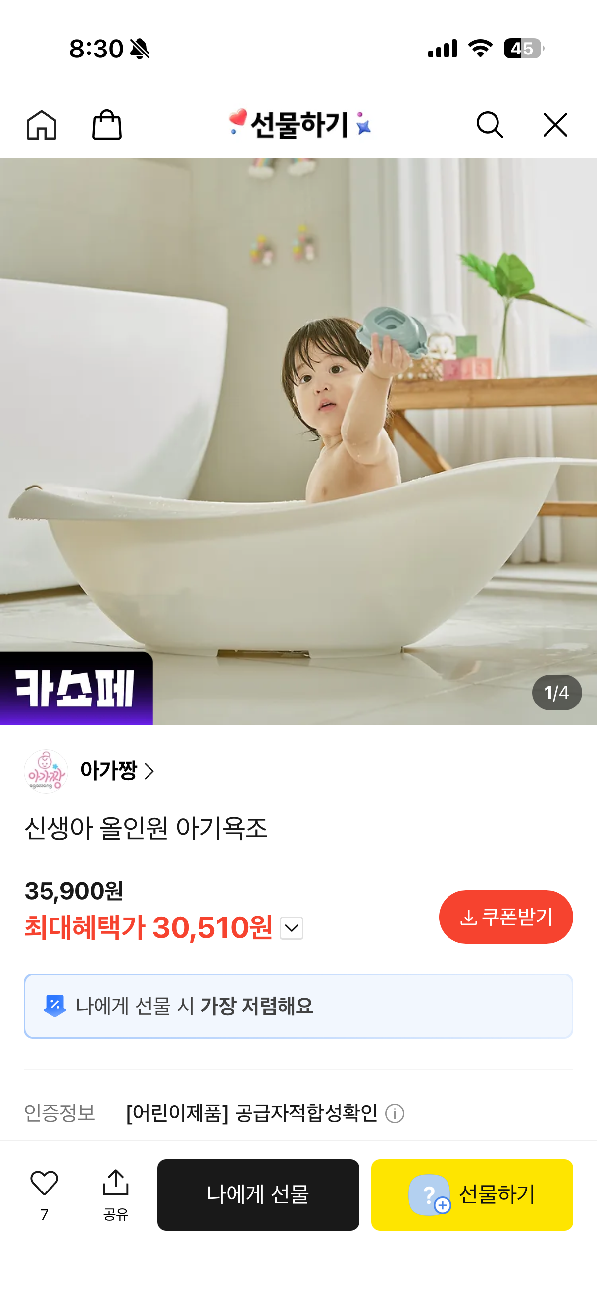 카카오선물하기) 아가짱 아기욕조 30,510원 무배, 탈착형 신생아 등받이도 포함이고 욕조걸이도 줘요!
