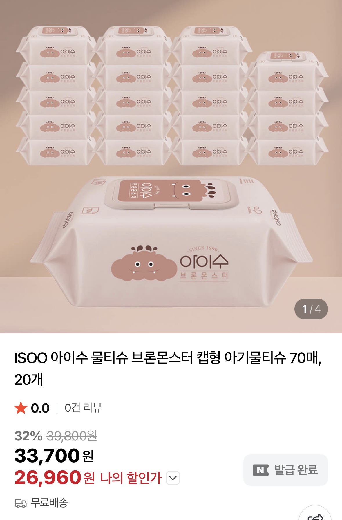 아이수 브론 물티슈 캡형 70매 20팩 +해열패치 6매 증정 26,960원