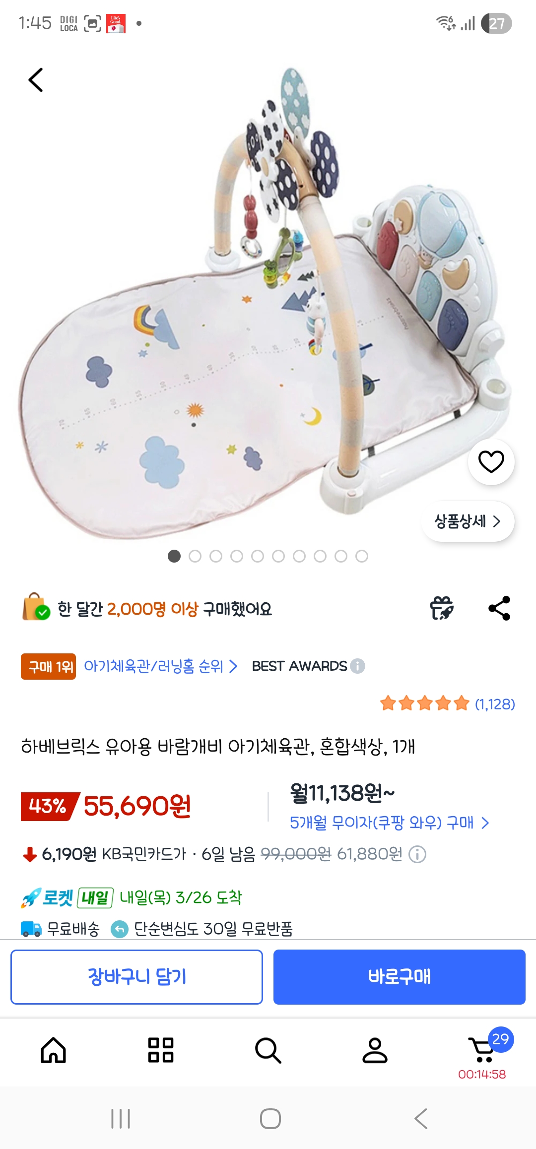 쿠팡)하베브릭스 유아용 바람개비 아기체육관 55690