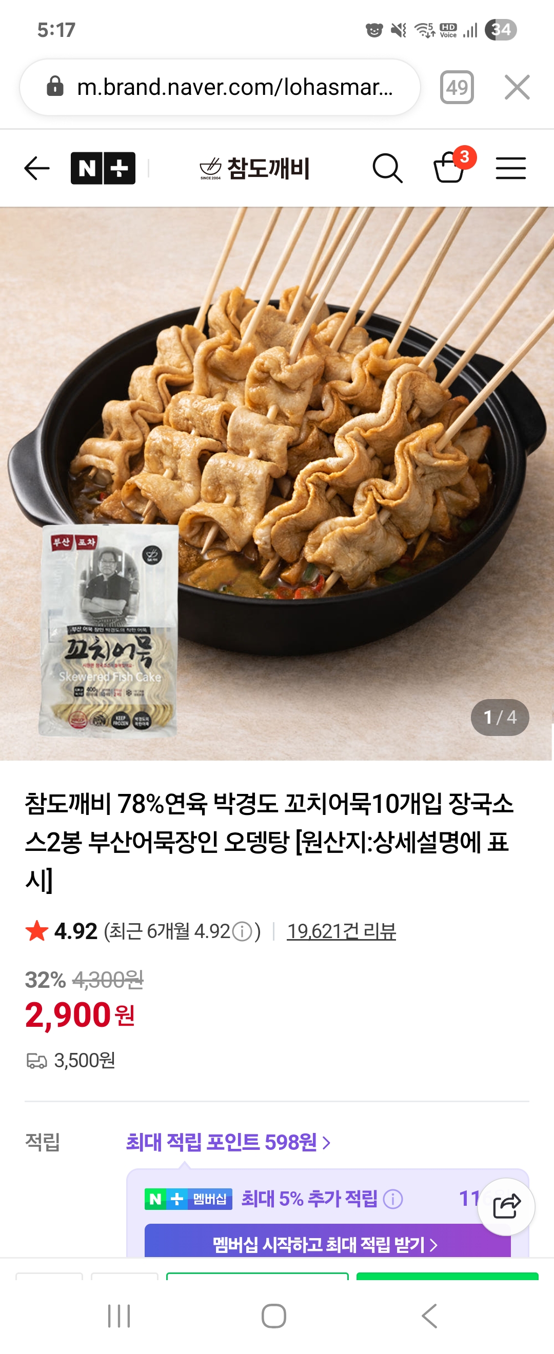 어묵탕용 어묵10개 2900원